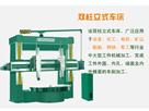 立式车床(大型立车,立式车床)